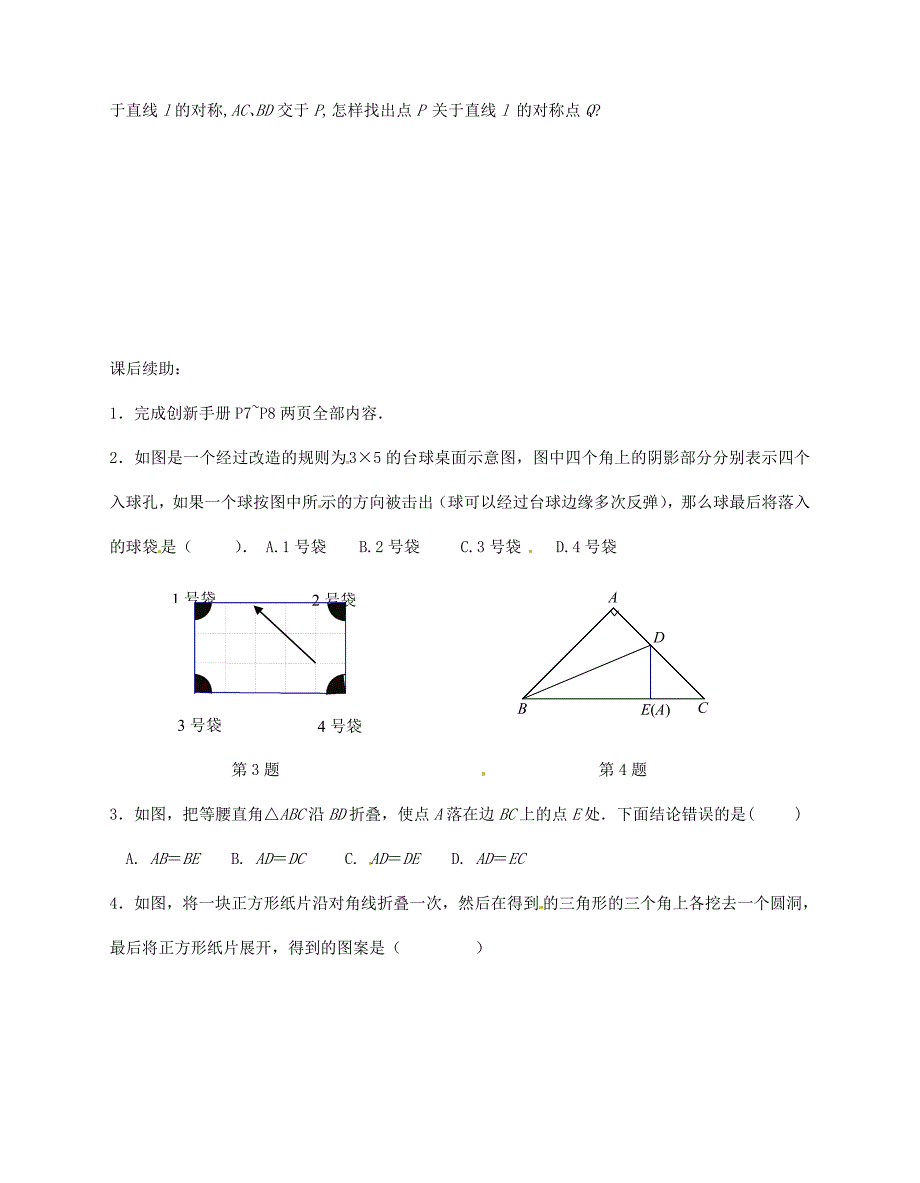 八年级数学1.2轴对称的性质2A版教案_第2页