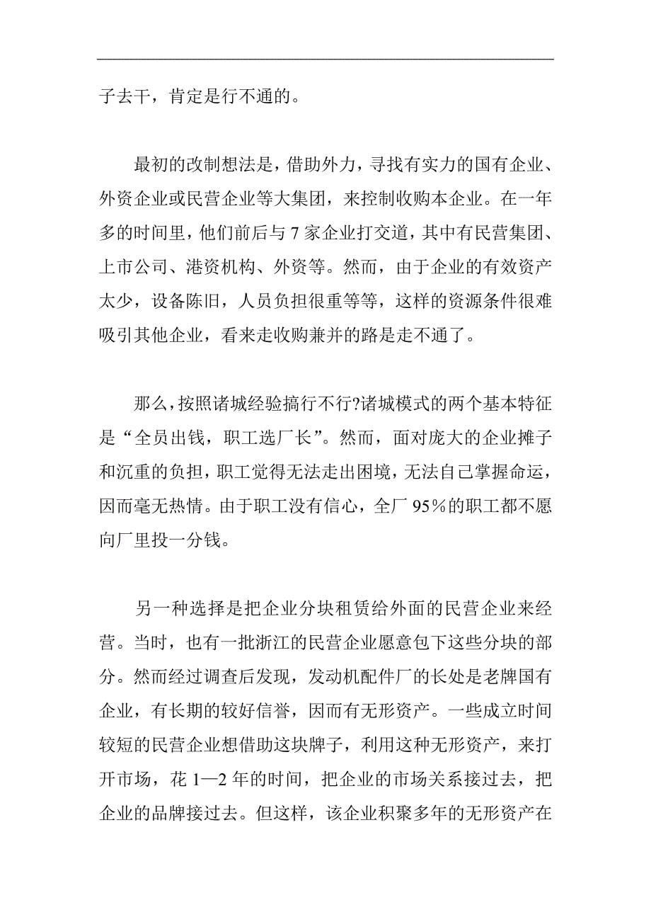 分立式的产权重组及企业的一种改制模式_第5页