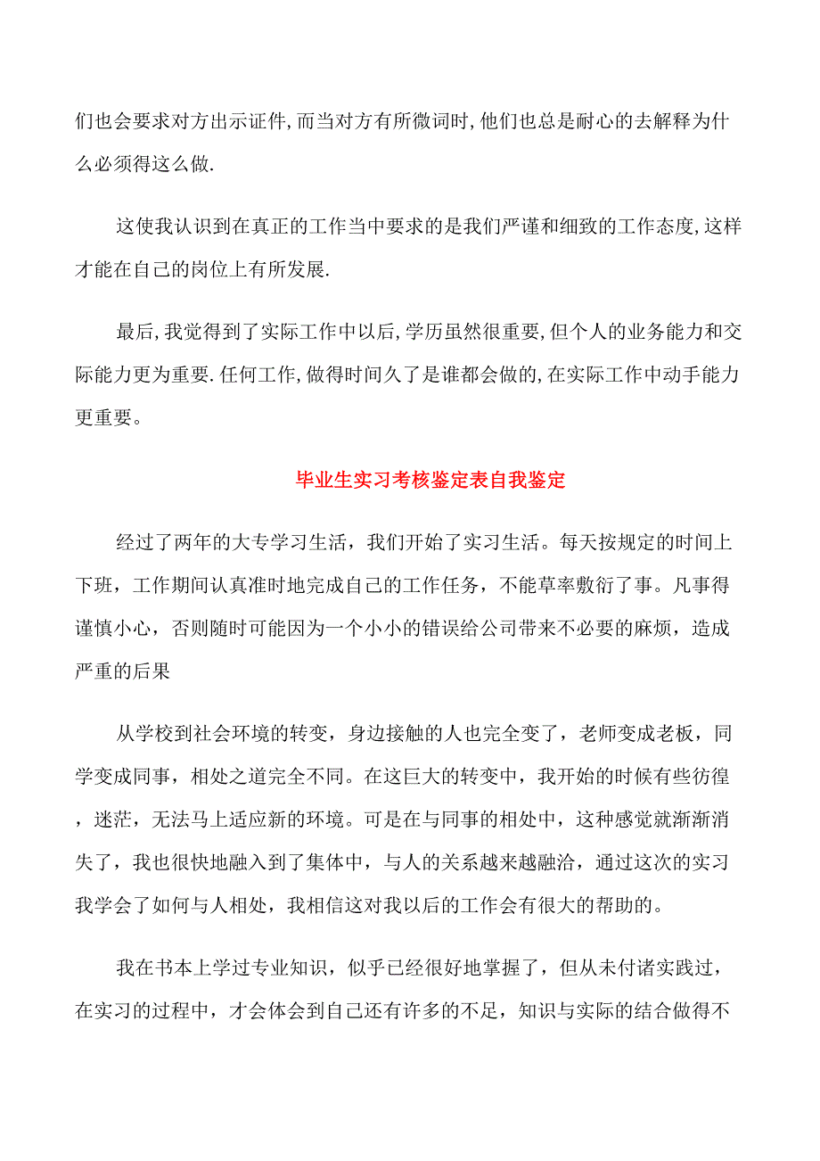 毕业生实习考核鉴定表自我鉴定_第2页