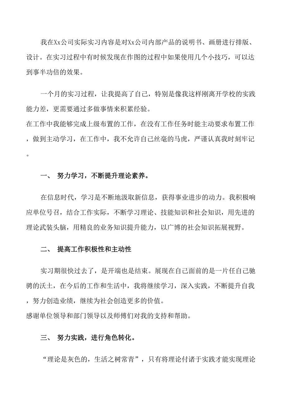 毕业生实习考核鉴定表自我鉴定_第4页