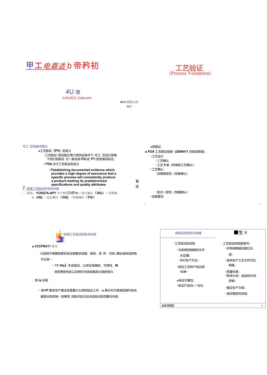 工艺验证及清洁验证_第1页