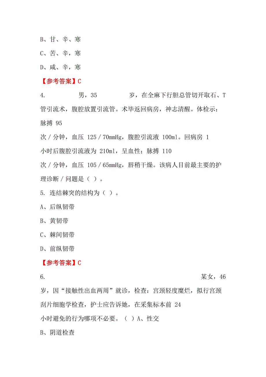 山西省晋城市《护理基础知识》医学_第2页