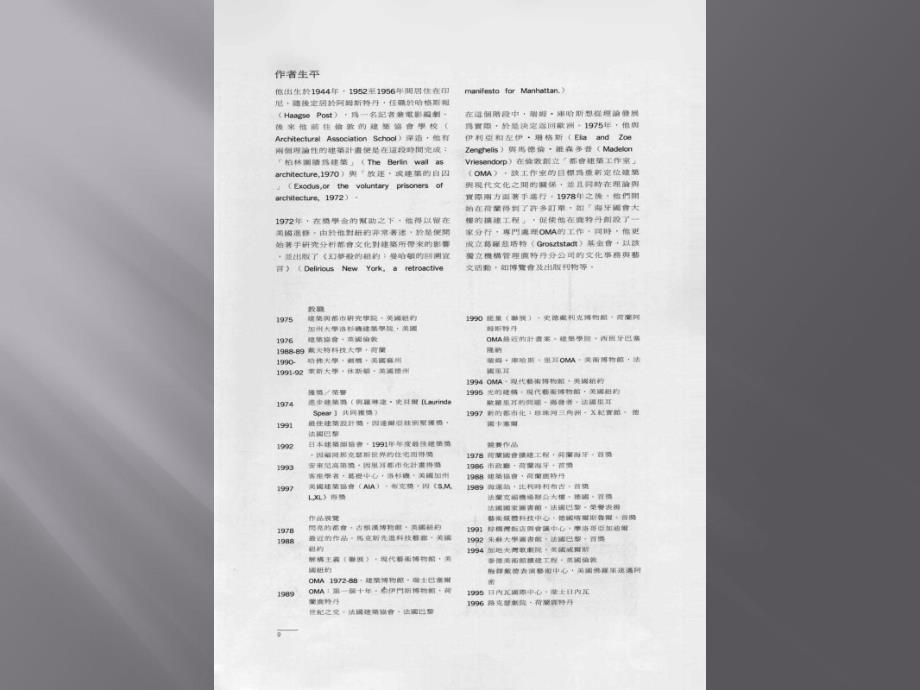 [工学]库哈斯作品全集教学文案_第4页