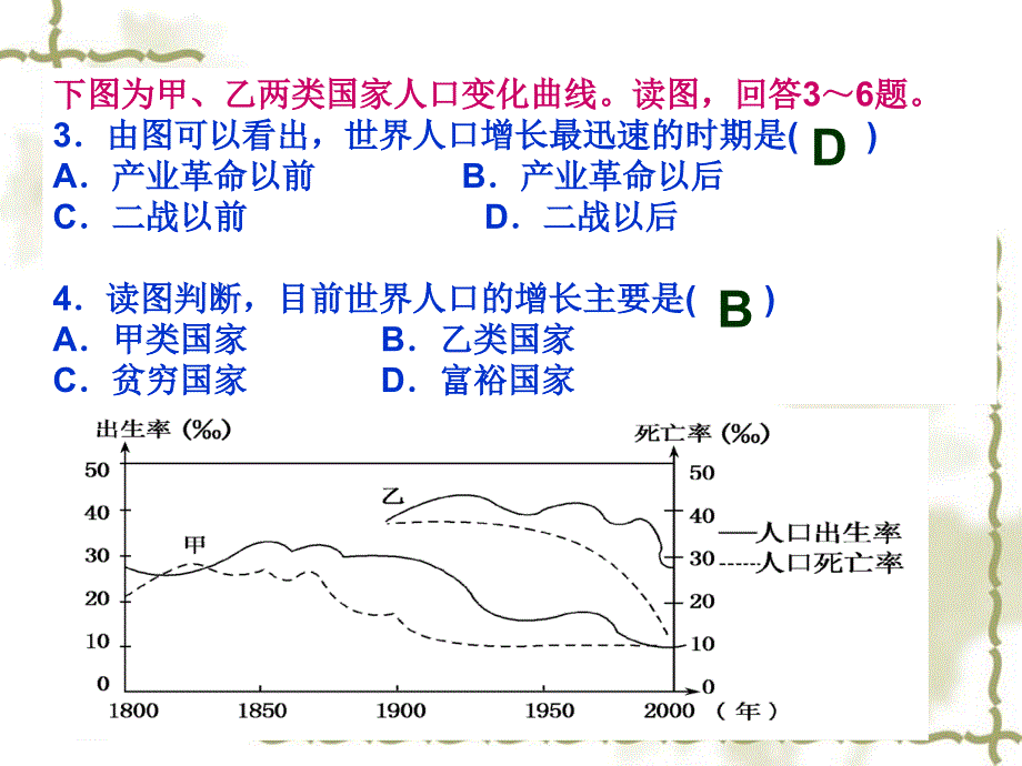 人口增长的模式及地区分布中图版_第2页