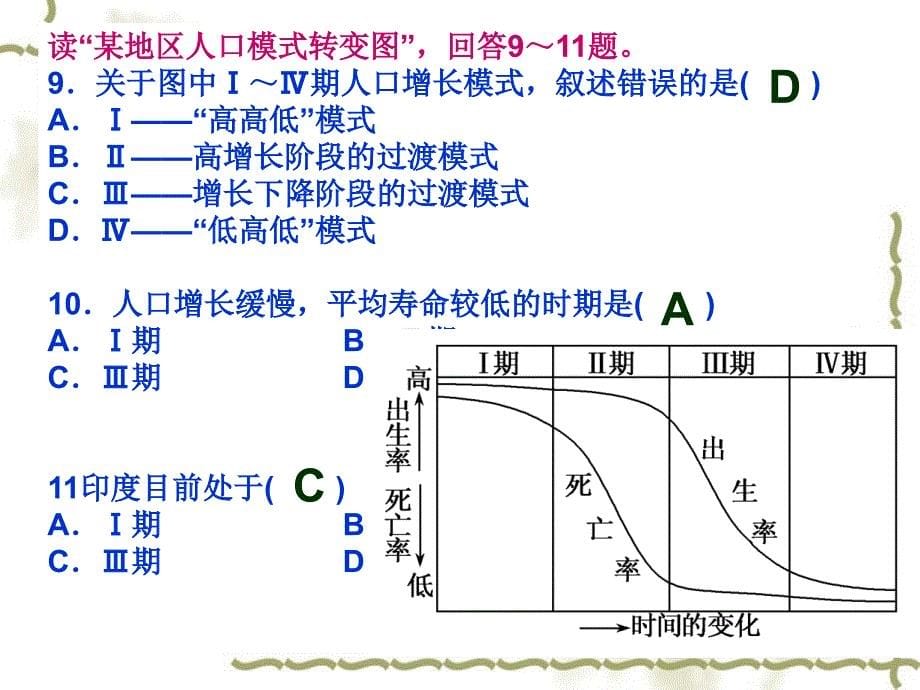 人口增长的模式及地区分布中图版_第5页