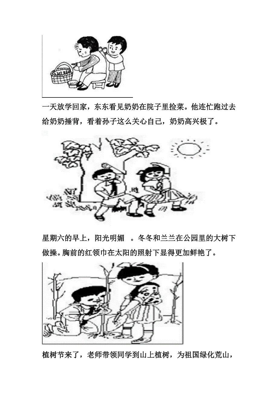 一年级看图写话10例 （精选可编辑）.DOC_第3页