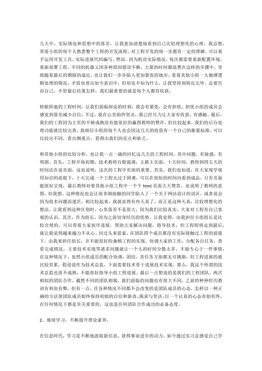 5月软件工程师实习报告_第3页