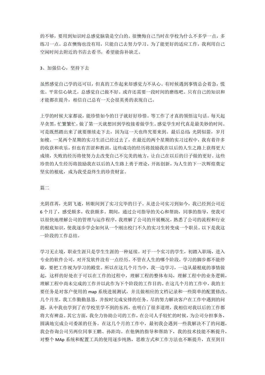 5月软件工程师实习报告_第4页