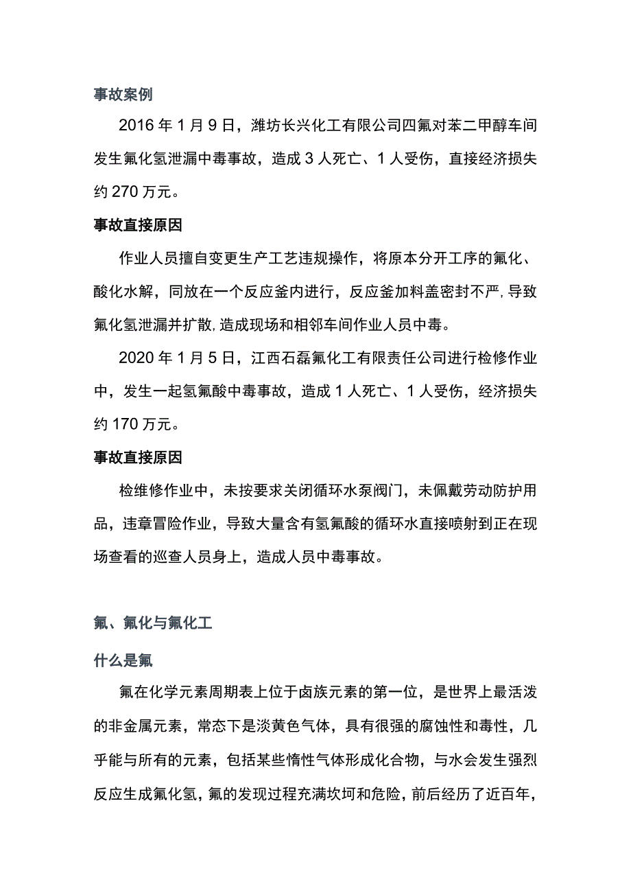 氟化工企业生产安全风险与隐患排查_第1页