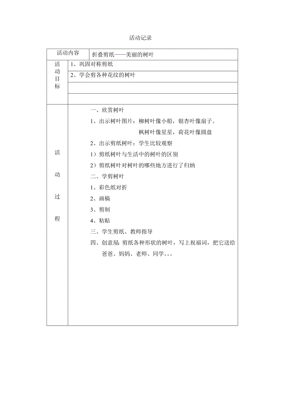 剪纸活动记录模板(共15页)_第4页