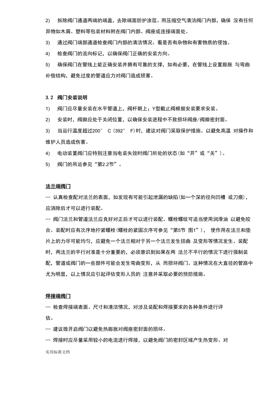 截止阀使用说明书_第3页