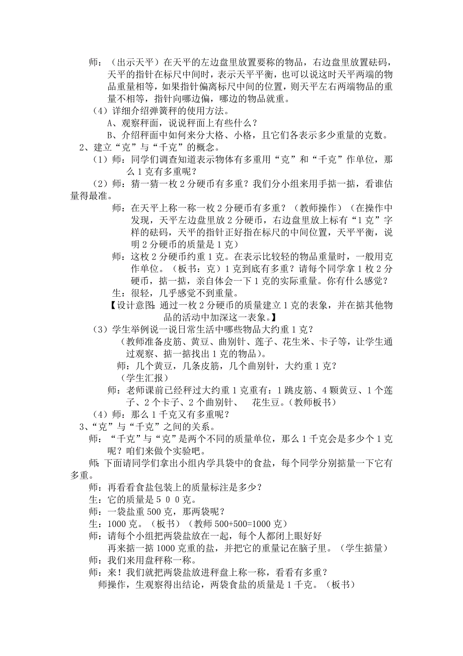 克和千克教学设计~~教委.doc_第3页