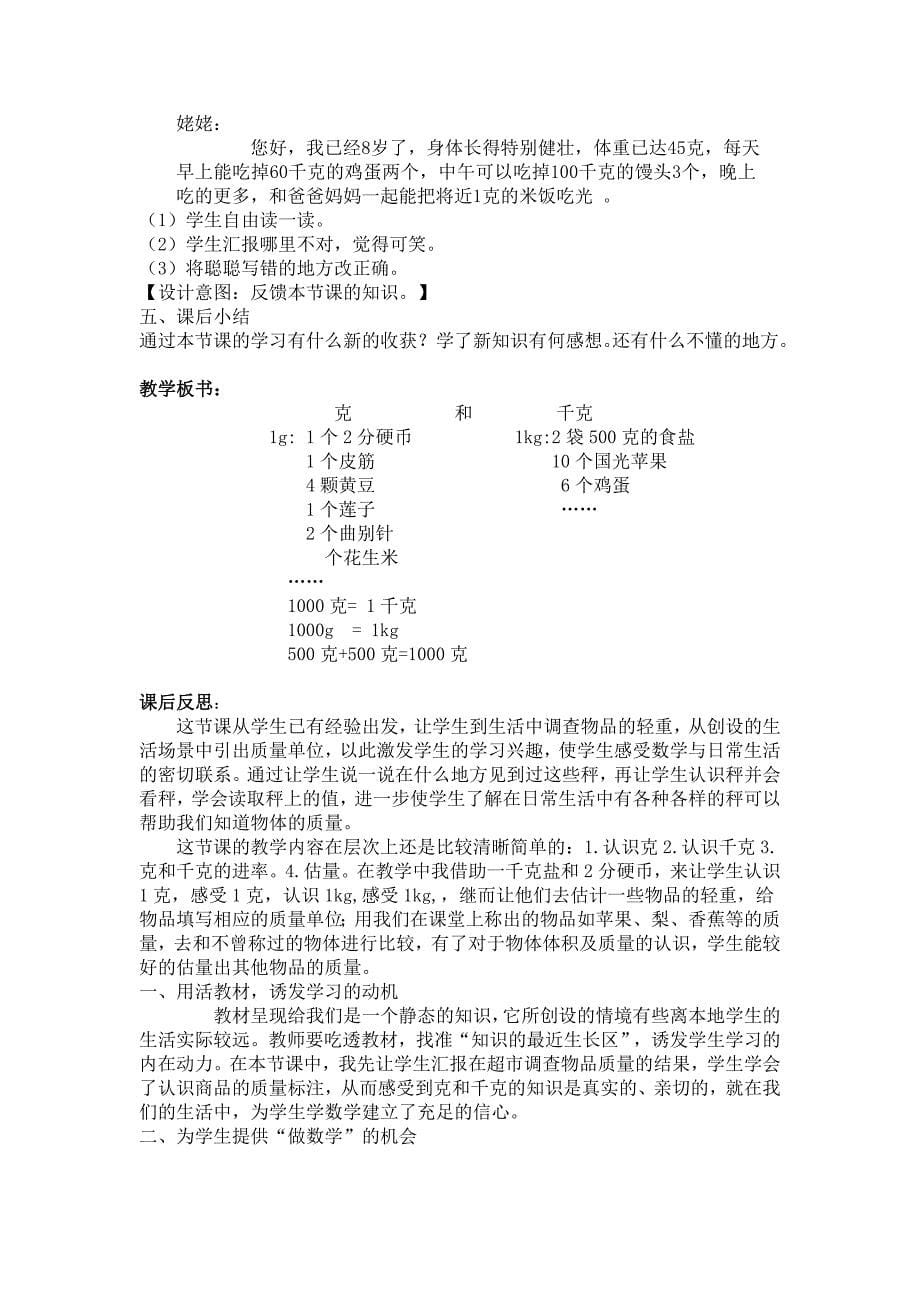 克和千克教学设计~~教委.doc_第5页