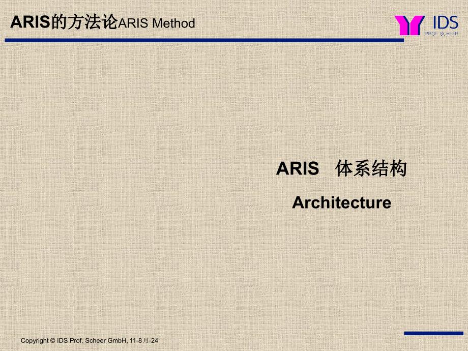 aris培训资料_第4页