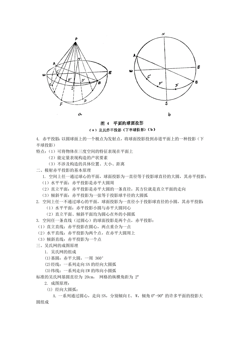 最新赤平投影图学习教程_第2页