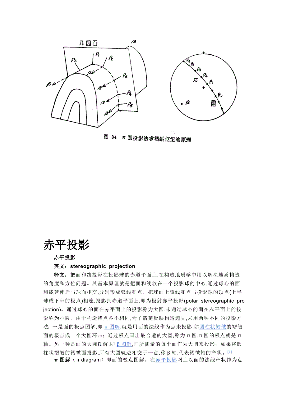 最新赤平投影图学习教程_第4页