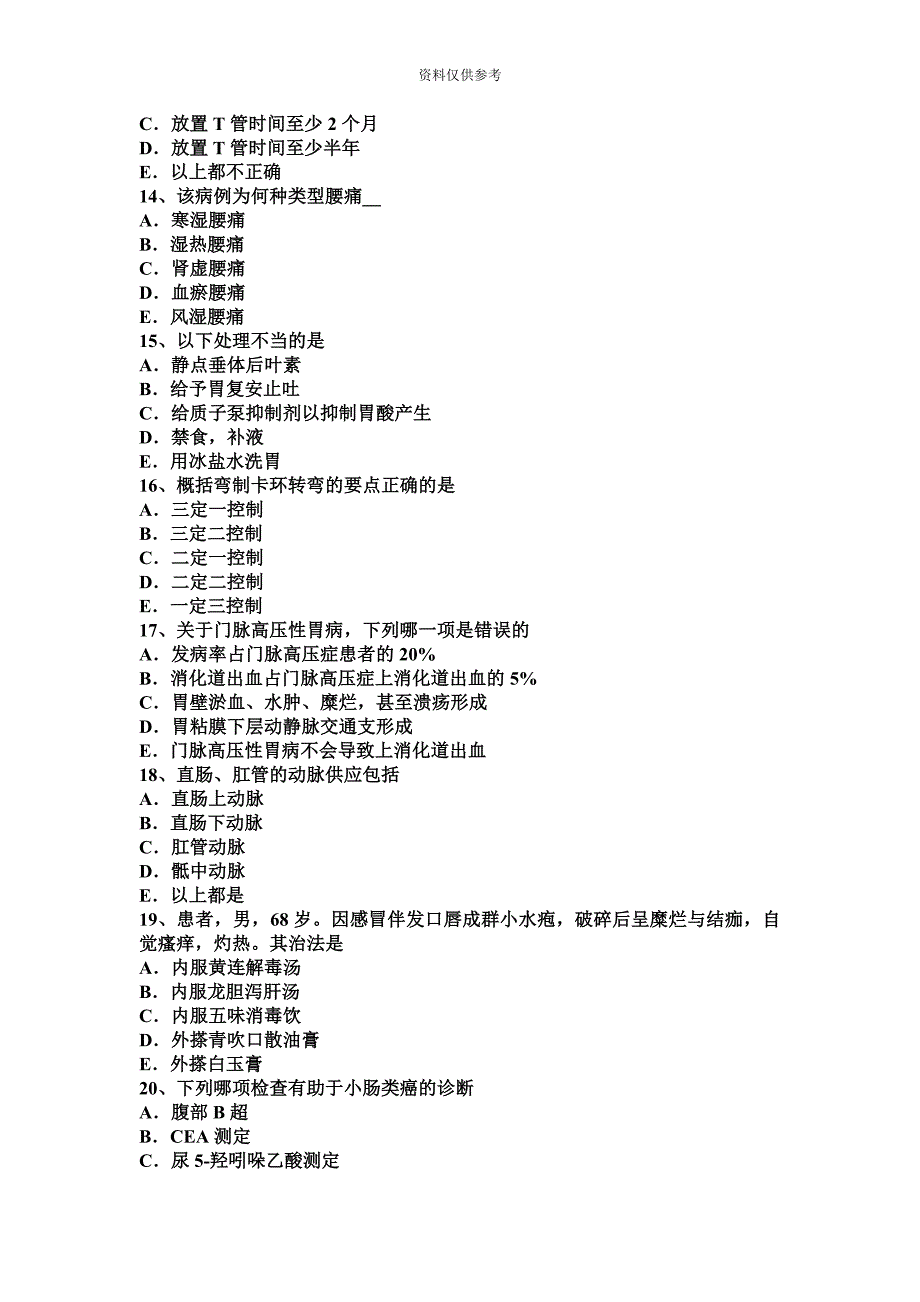 安徽省主治医师外科学基础模拟试题.docx_第4页