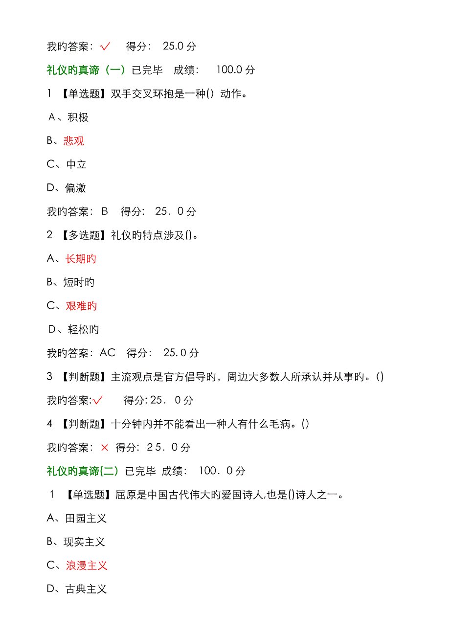 尔雅网口才艺术与社交礼_第4页