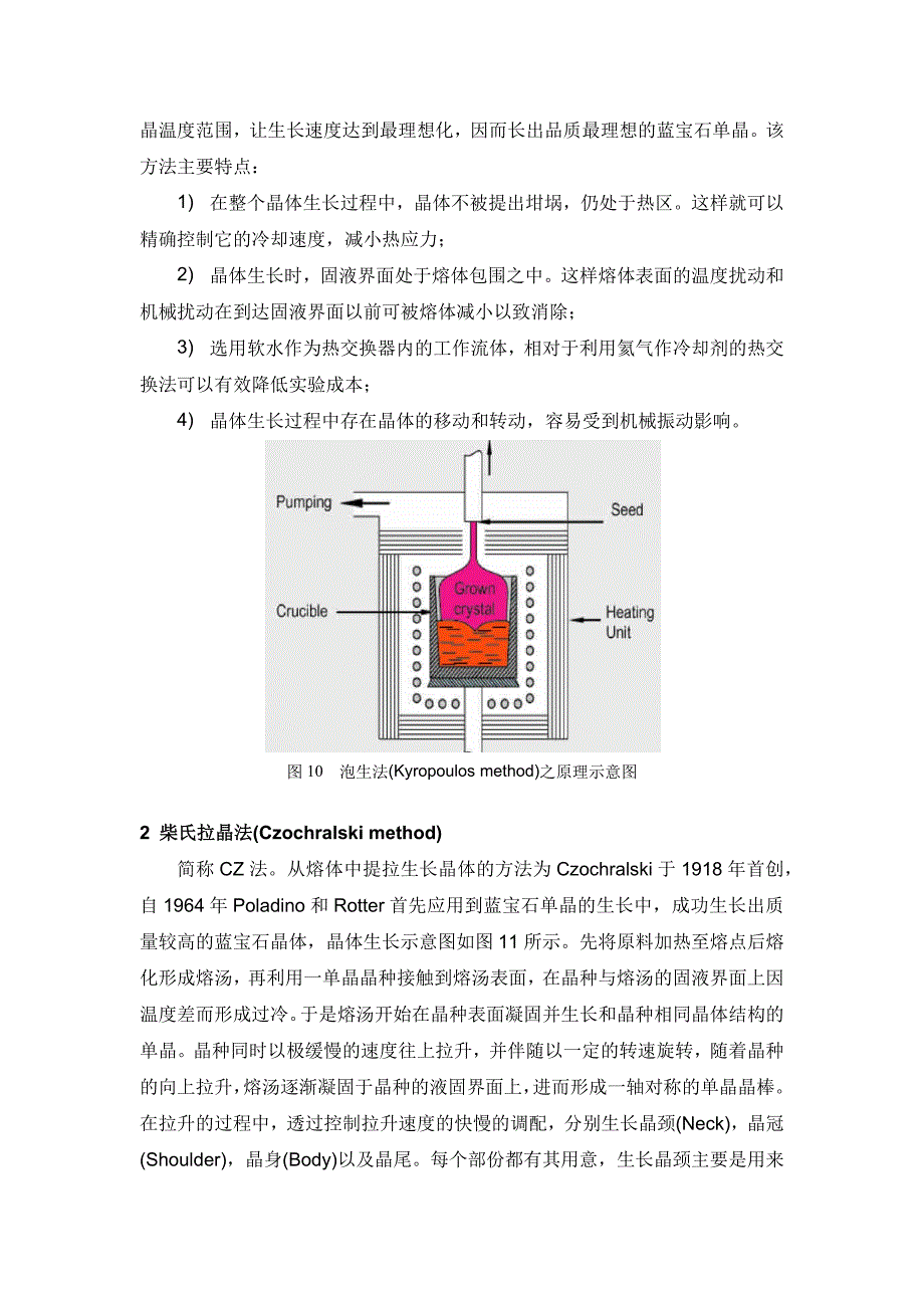 数种蓝宝石晶体生长方法.docx_第3页