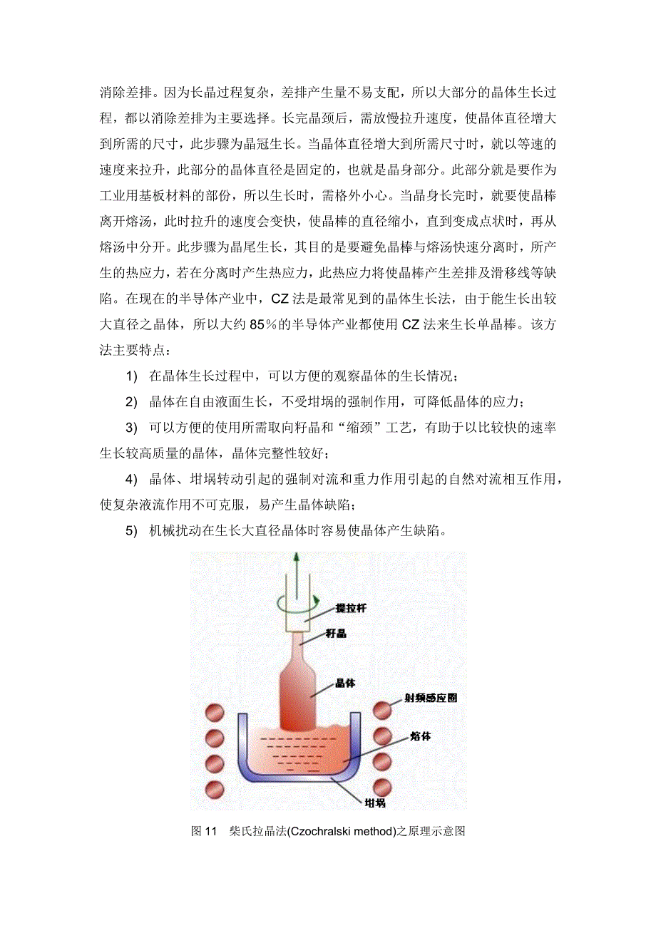 数种蓝宝石晶体生长方法.docx_第4页