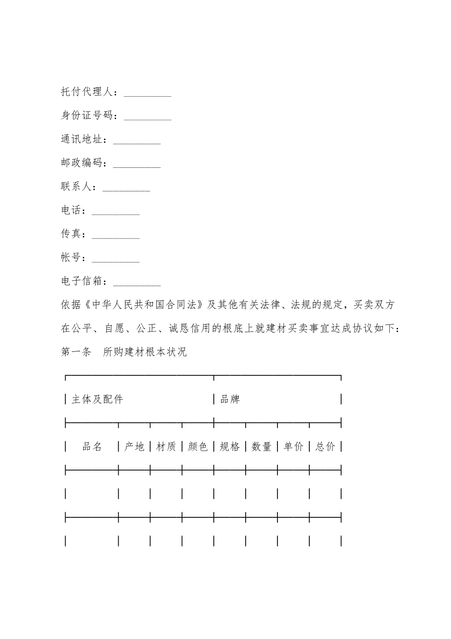 2022年建材采购合同.docx_第2页