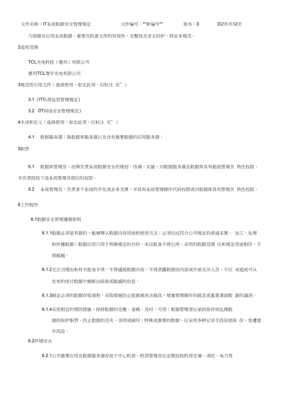 IT系统数据安全管理规定_第3页