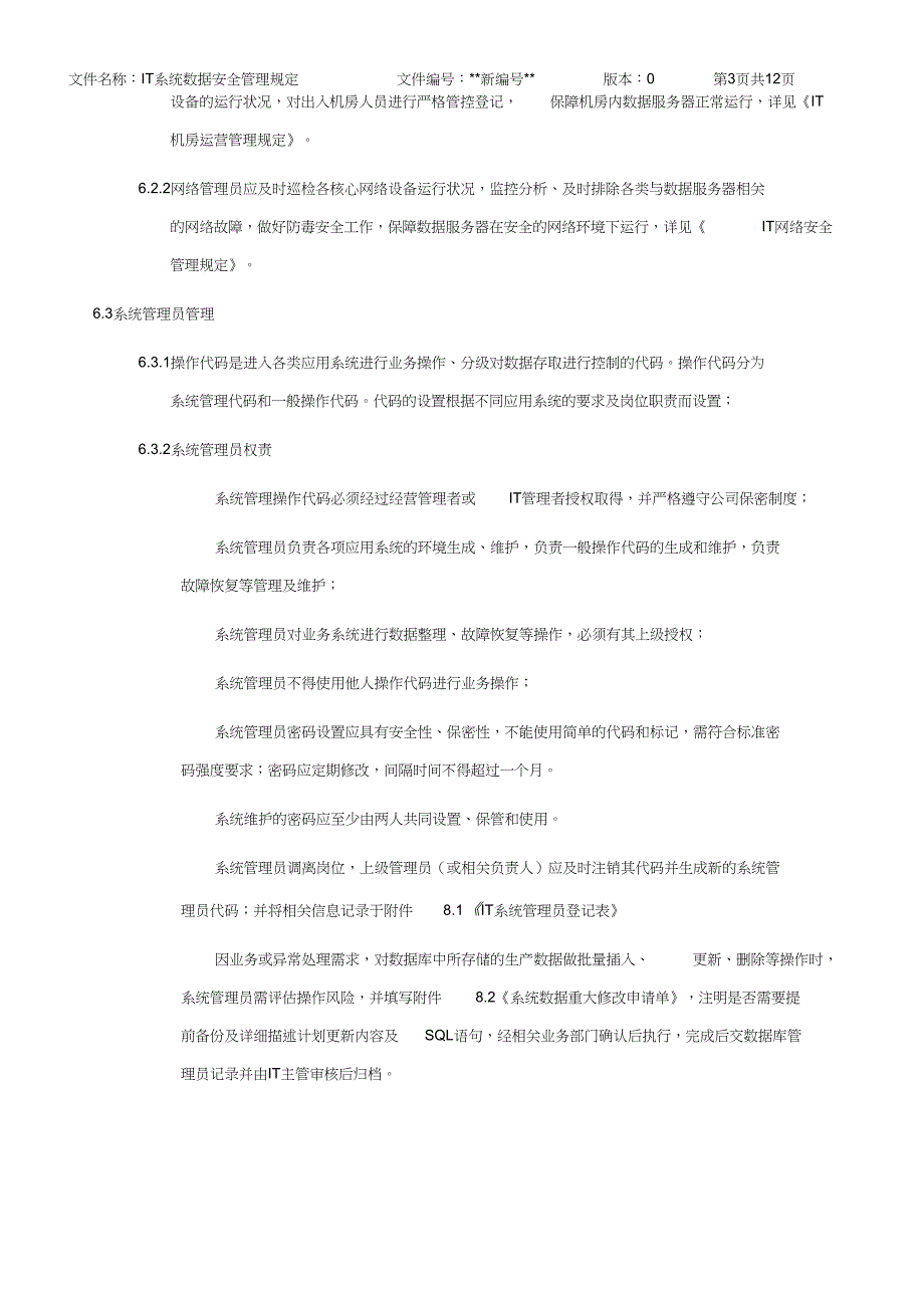 IT系统数据安全管理规定_第4页