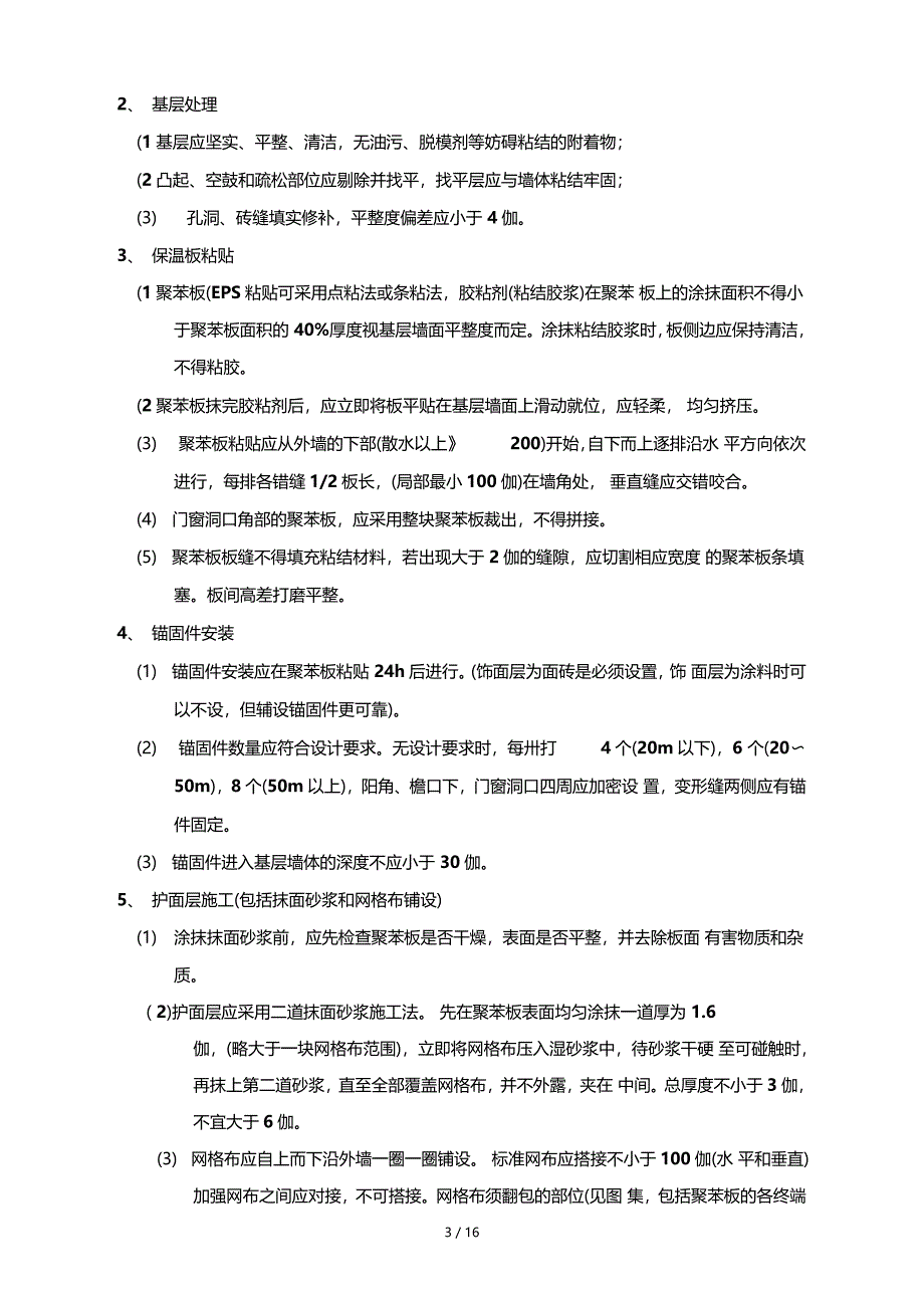 外墙外保温工程质量监理要点_第3页