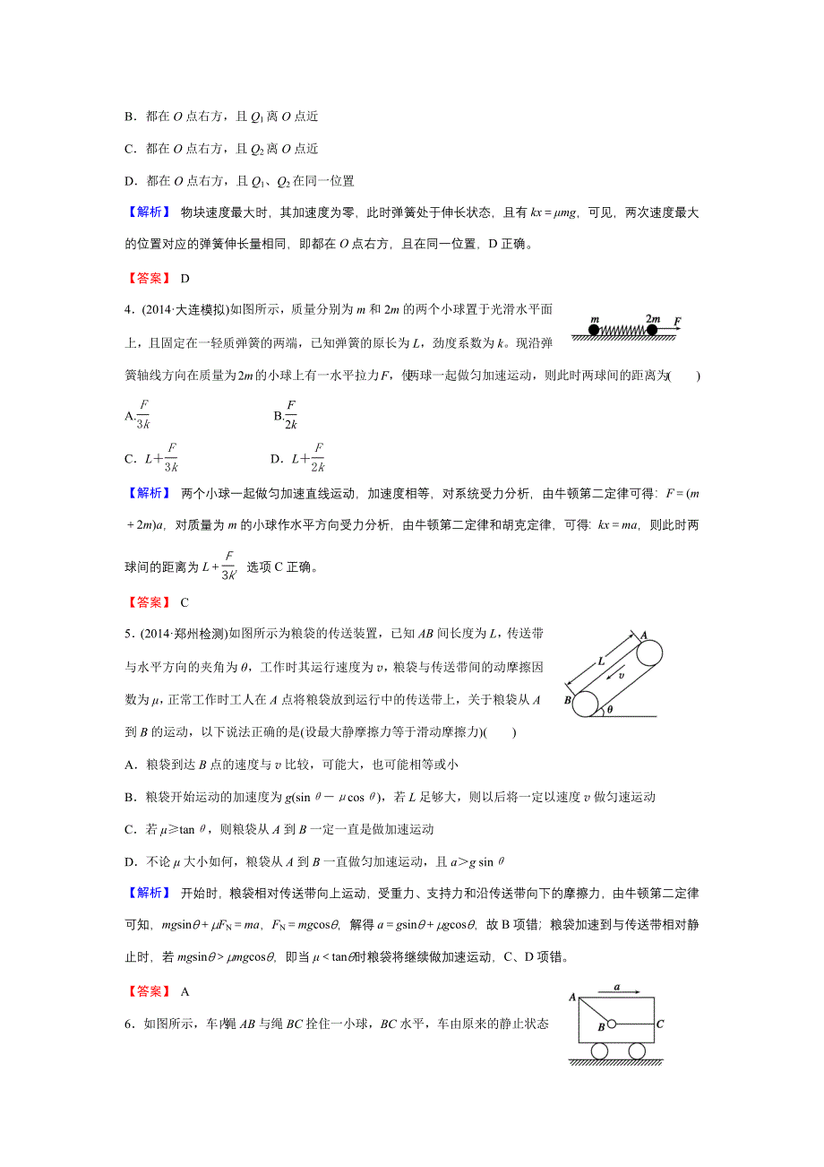 2015届高三复习章节测试题：3-2牛顿第二定律　两类动力学问题（人教版）.docx_第2页