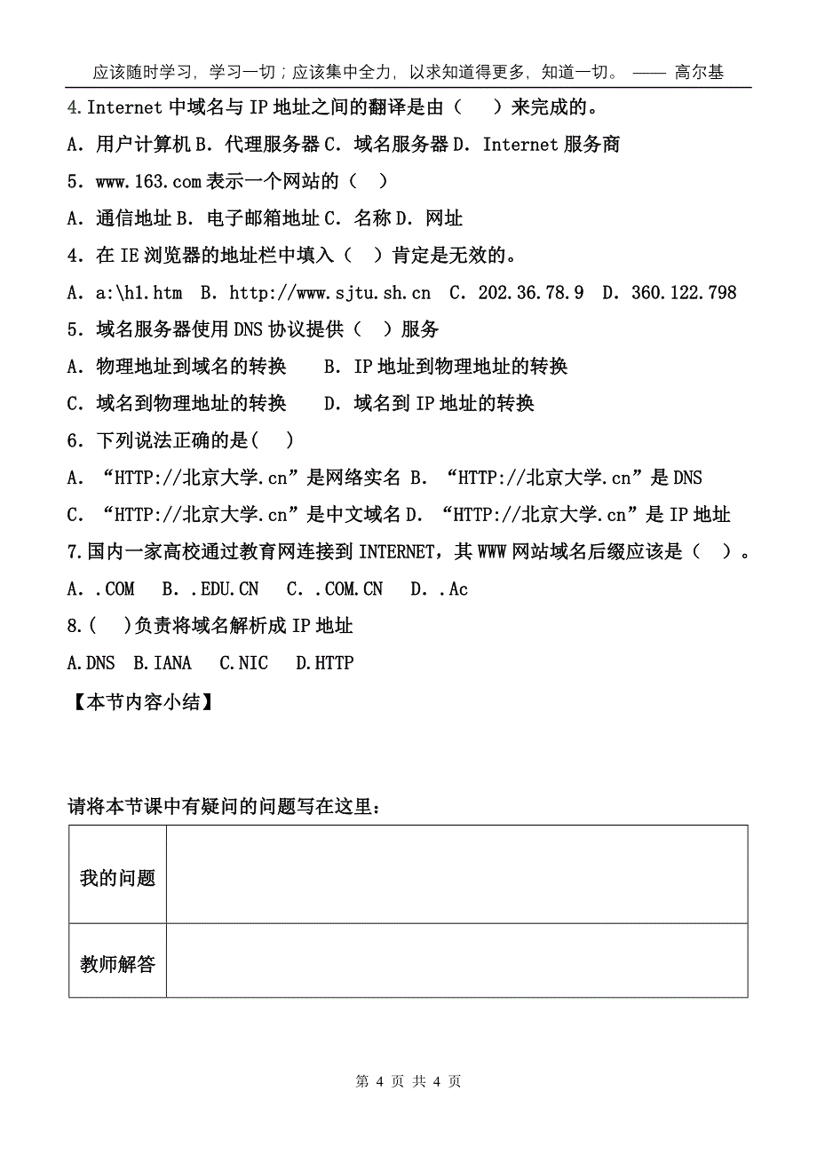 2.3网络域名及其管理学案.doc_第4页