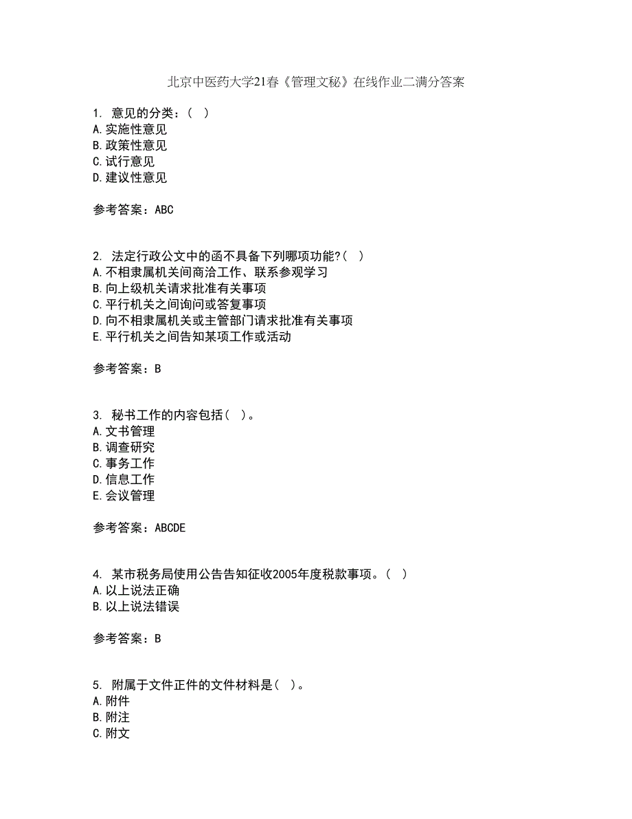 北京中医药大学21春《管理文秘》在线作业二满分答案_82_第1页