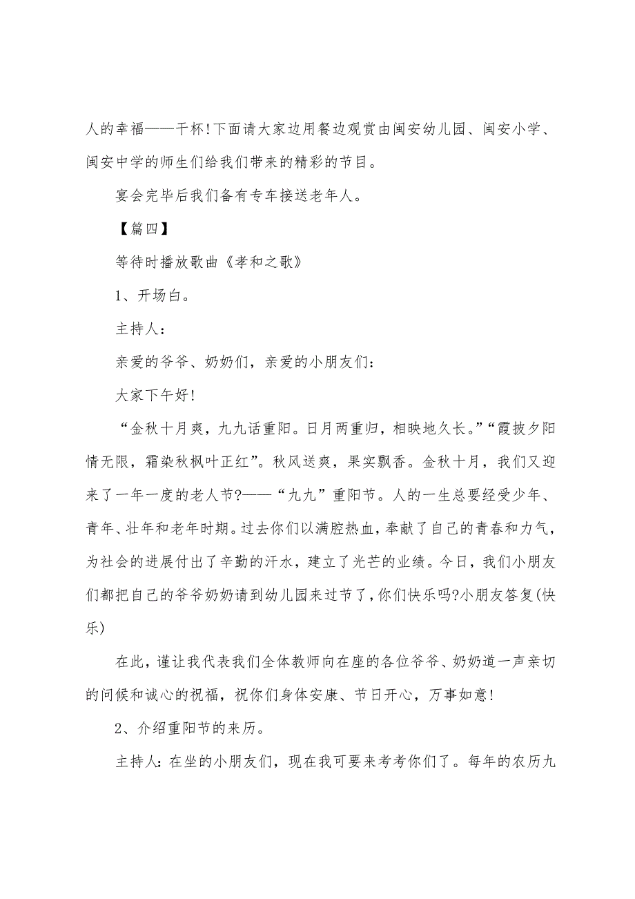 明天就是重阳节了关于幼儿园重阳节主持词为你推荐.docx_第5页