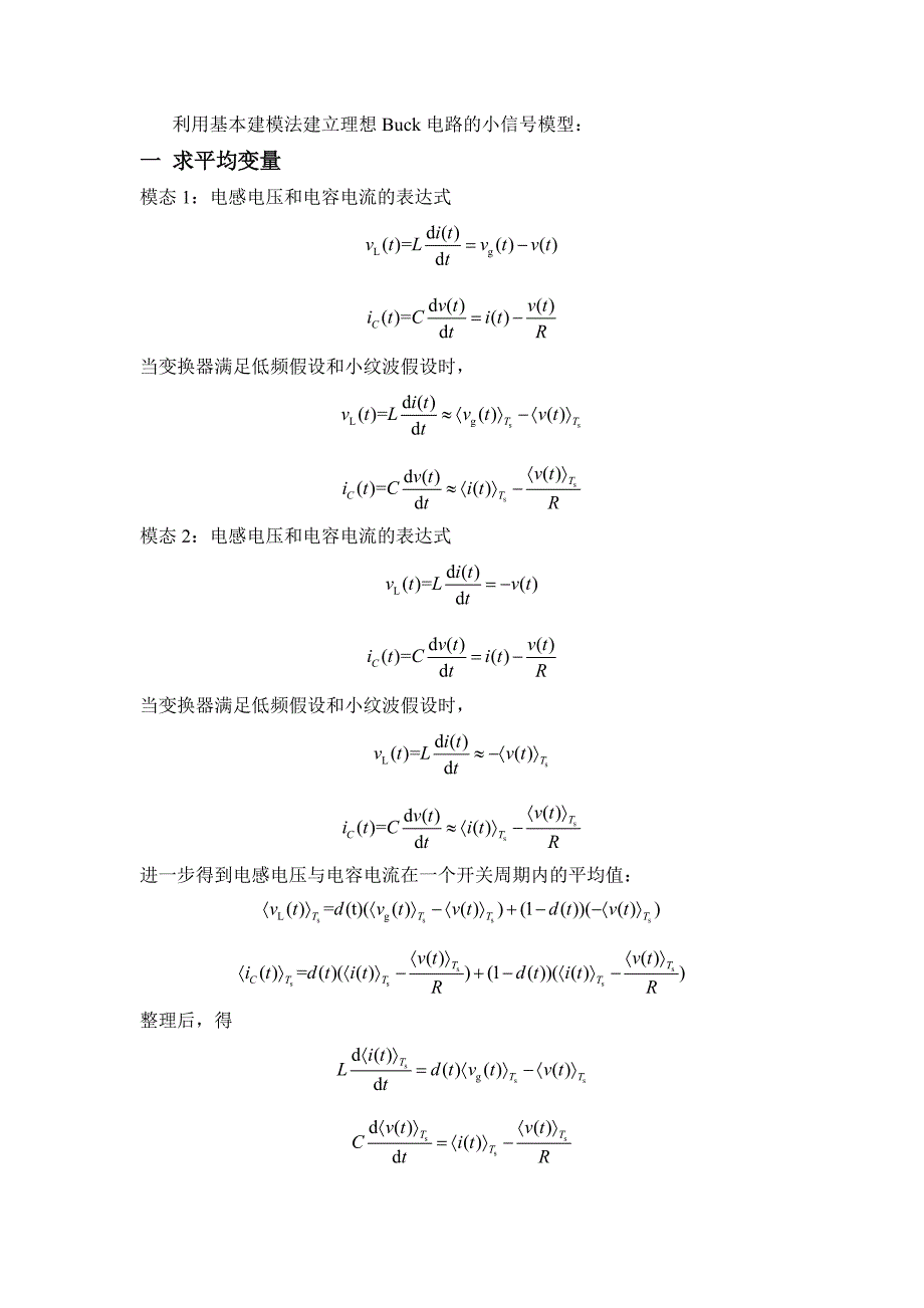 (完整word版)基本建模法建立理想Buck电路的小信号模型.doc_第1页