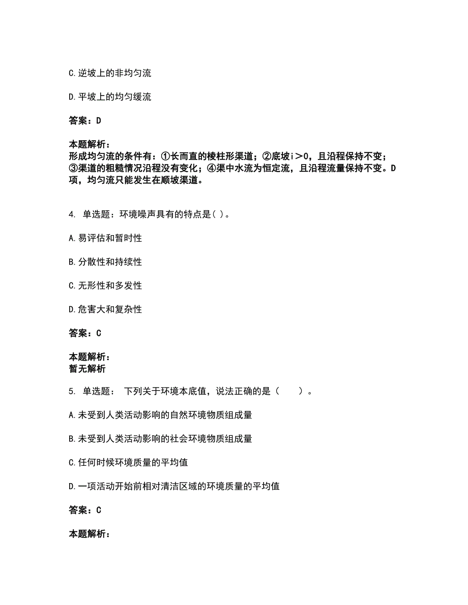 2022注册环保工程师-注册环保工程师专业基础考试题库套卷17（含答案解析）_第2页