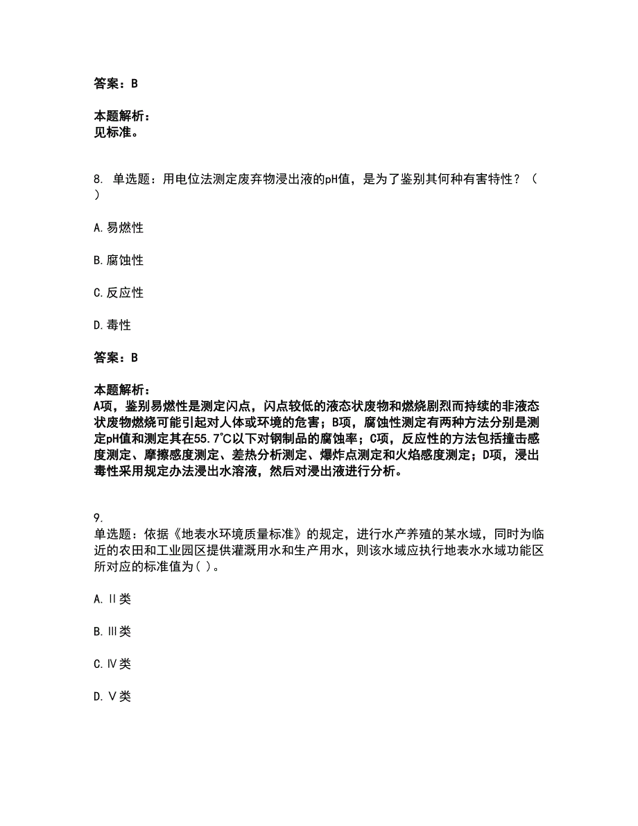 2022注册环保工程师-注册环保工程师专业基础考试题库套卷17（含答案解析）_第4页