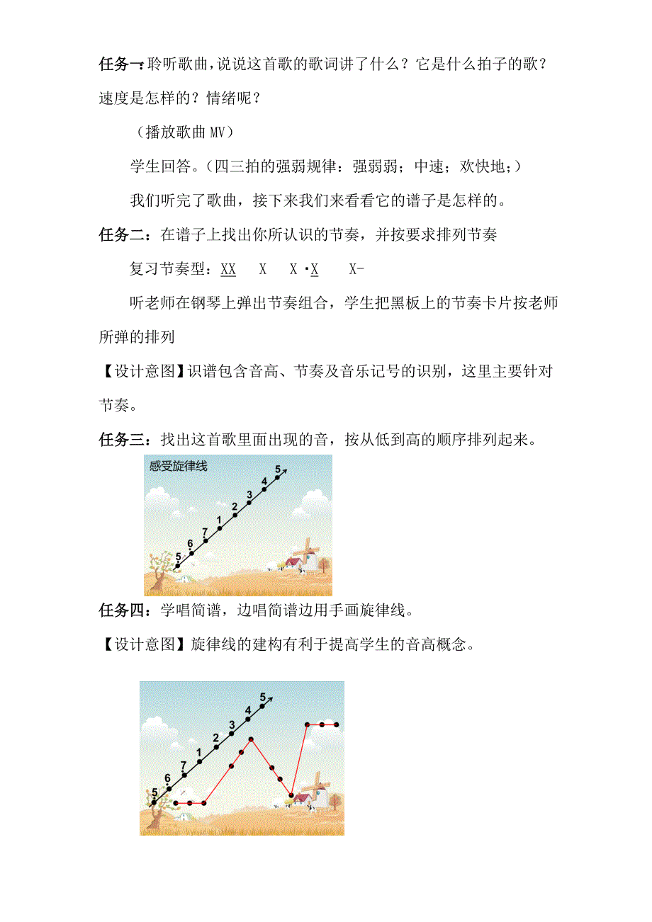 花城版四年级音乐课《牧场上的家》教学设计_第2页