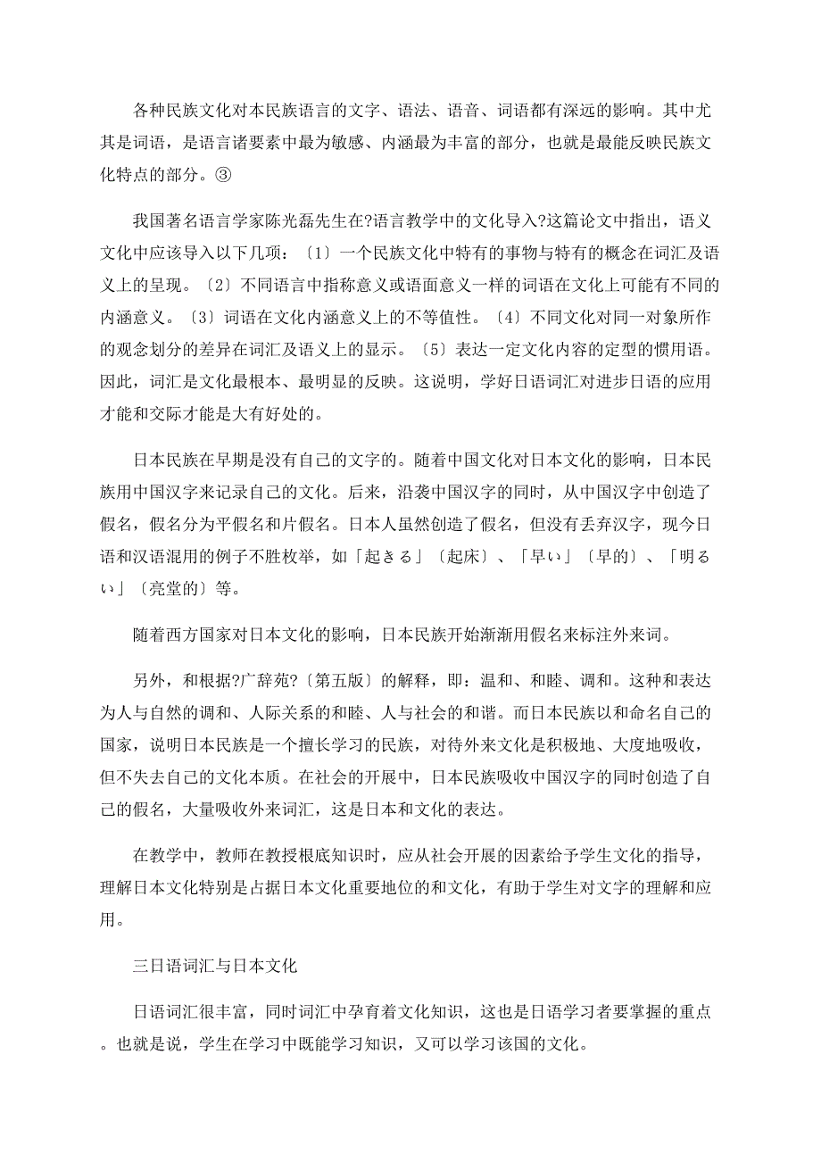 应用型院校日语词汇教学中的文化因素研究_第2页