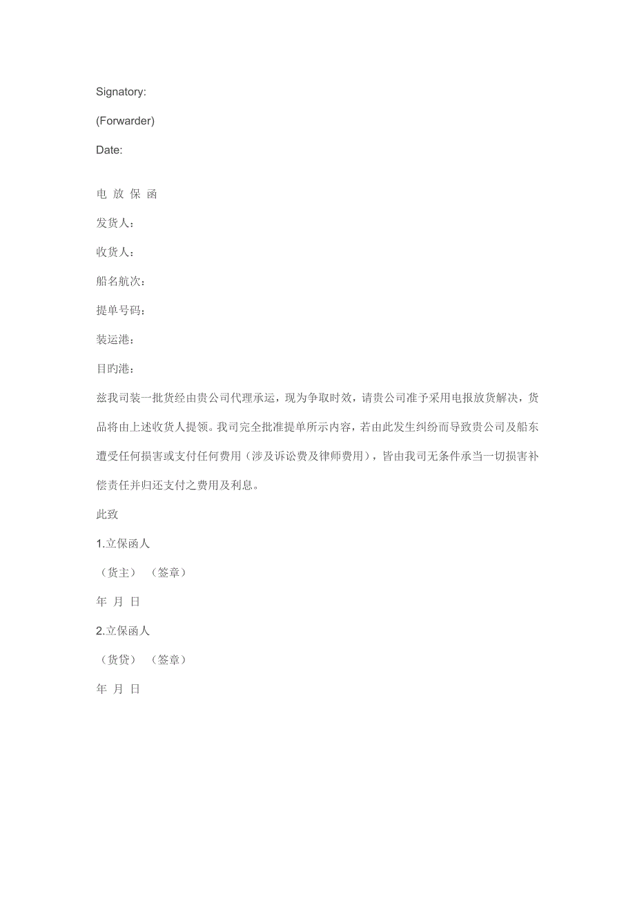 国际海上货物运输标准流程_第3页