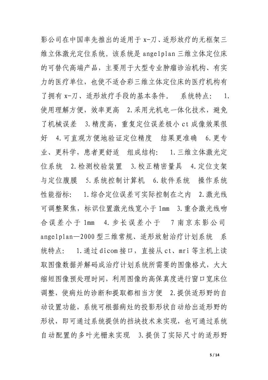 生物医学工程参观实习报告.docx_第5页