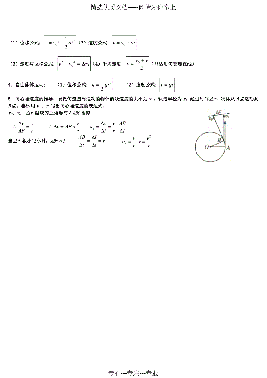 高中物理必修二曲线运动到万有引力公式_第3页