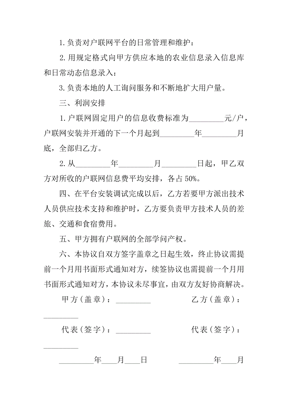 2023年关于技术合同模板7篇技术支持合同模板_第2页