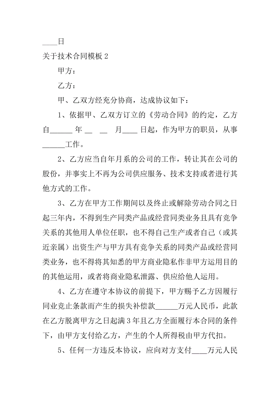 2023年关于技术合同模板7篇技术支持合同模板_第3页