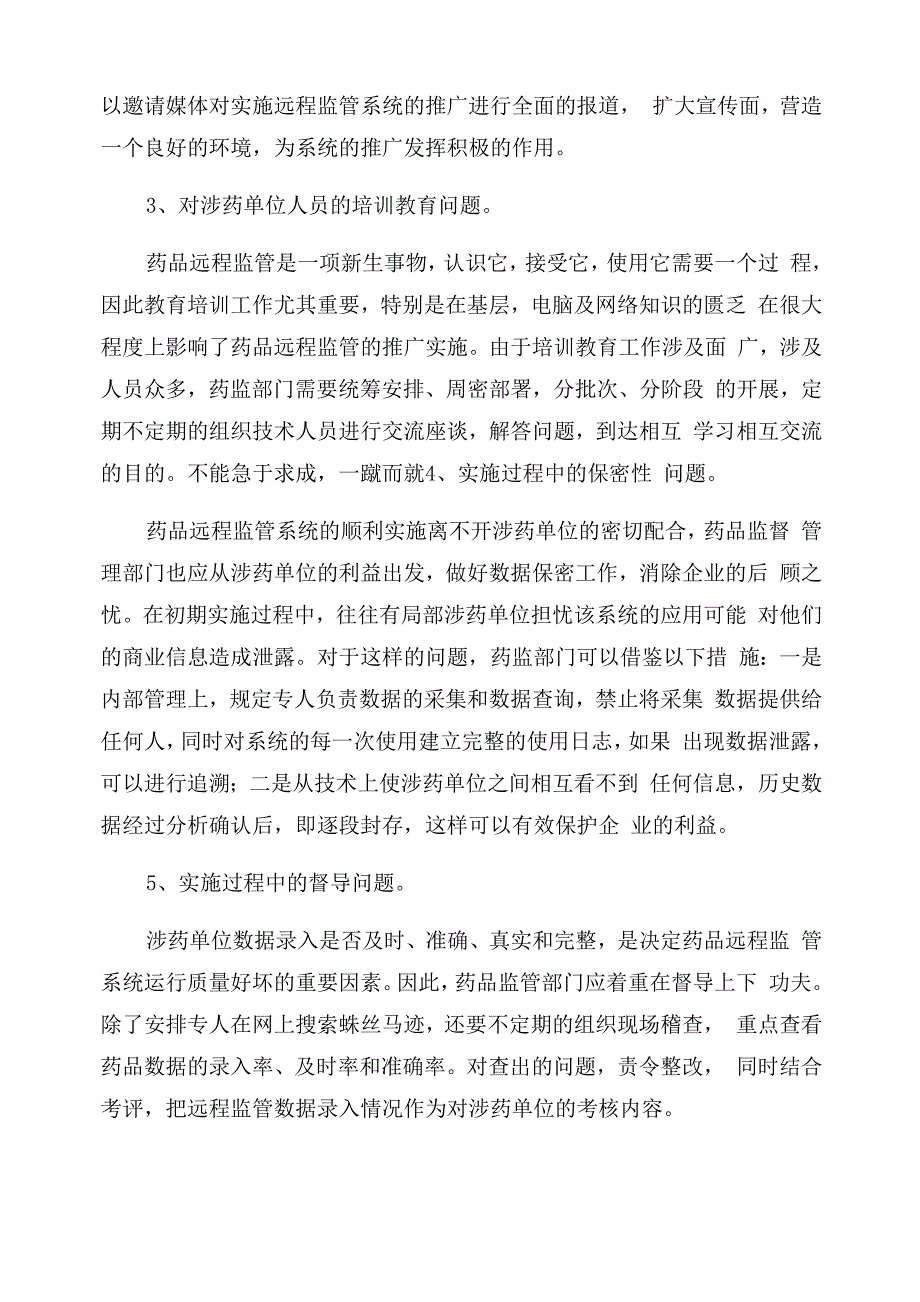 药品远程电子监管介绍_第3页