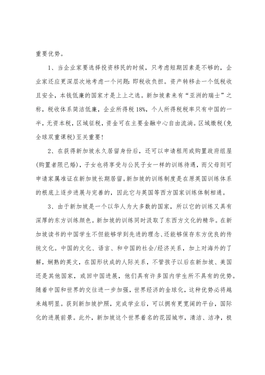 申请新加坡投资移民优势.docx_第2页