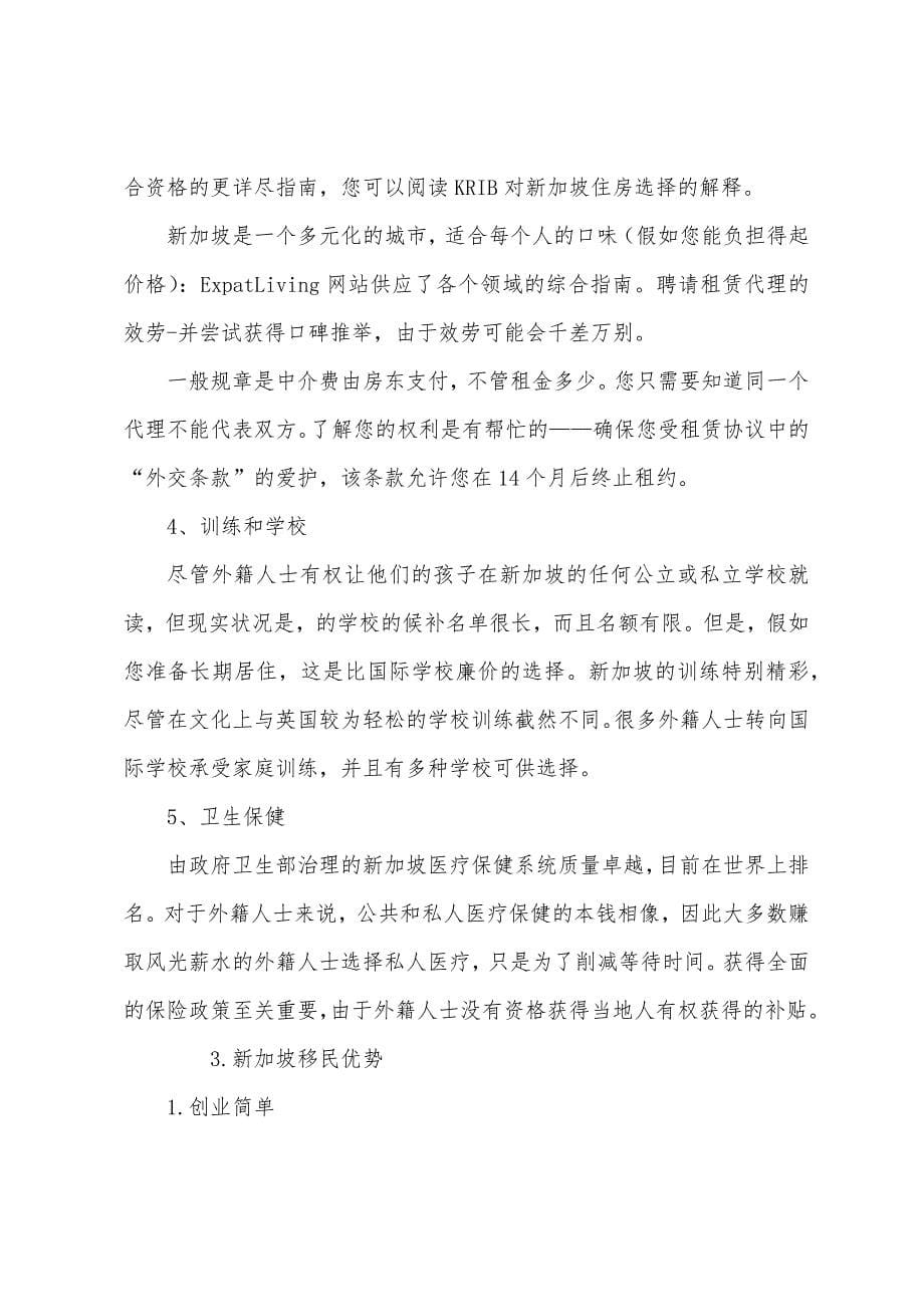 申请新加坡投资移民优势.docx_第5页