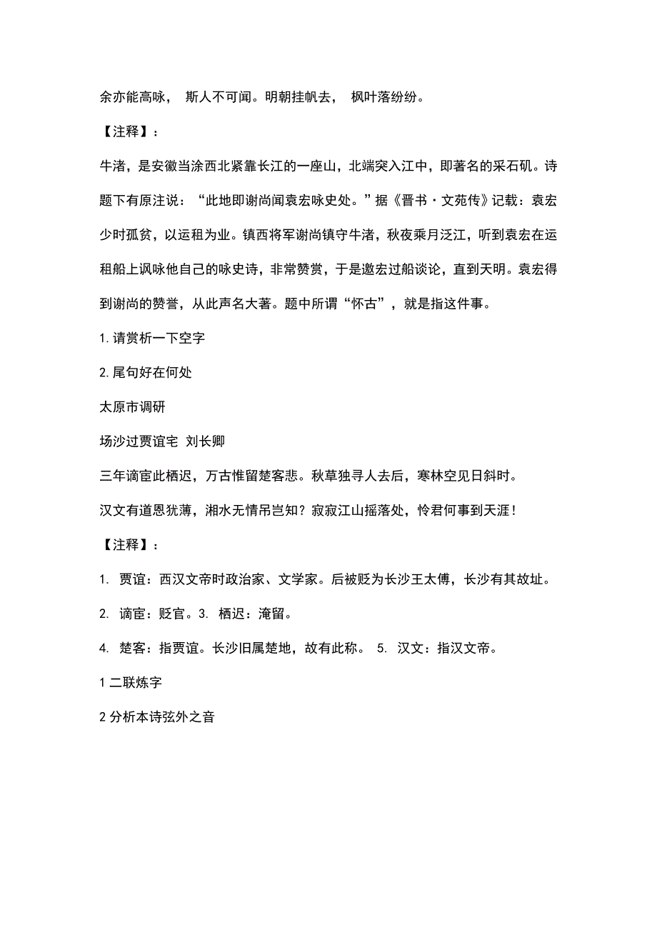 唐诗知识体系高考题_第4页