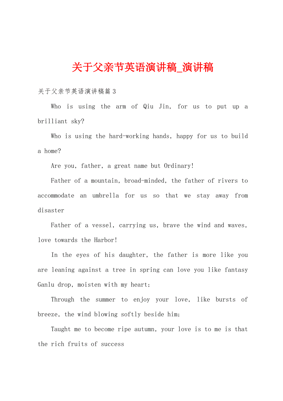 关于父亲节英语演讲稿.docx_第1页