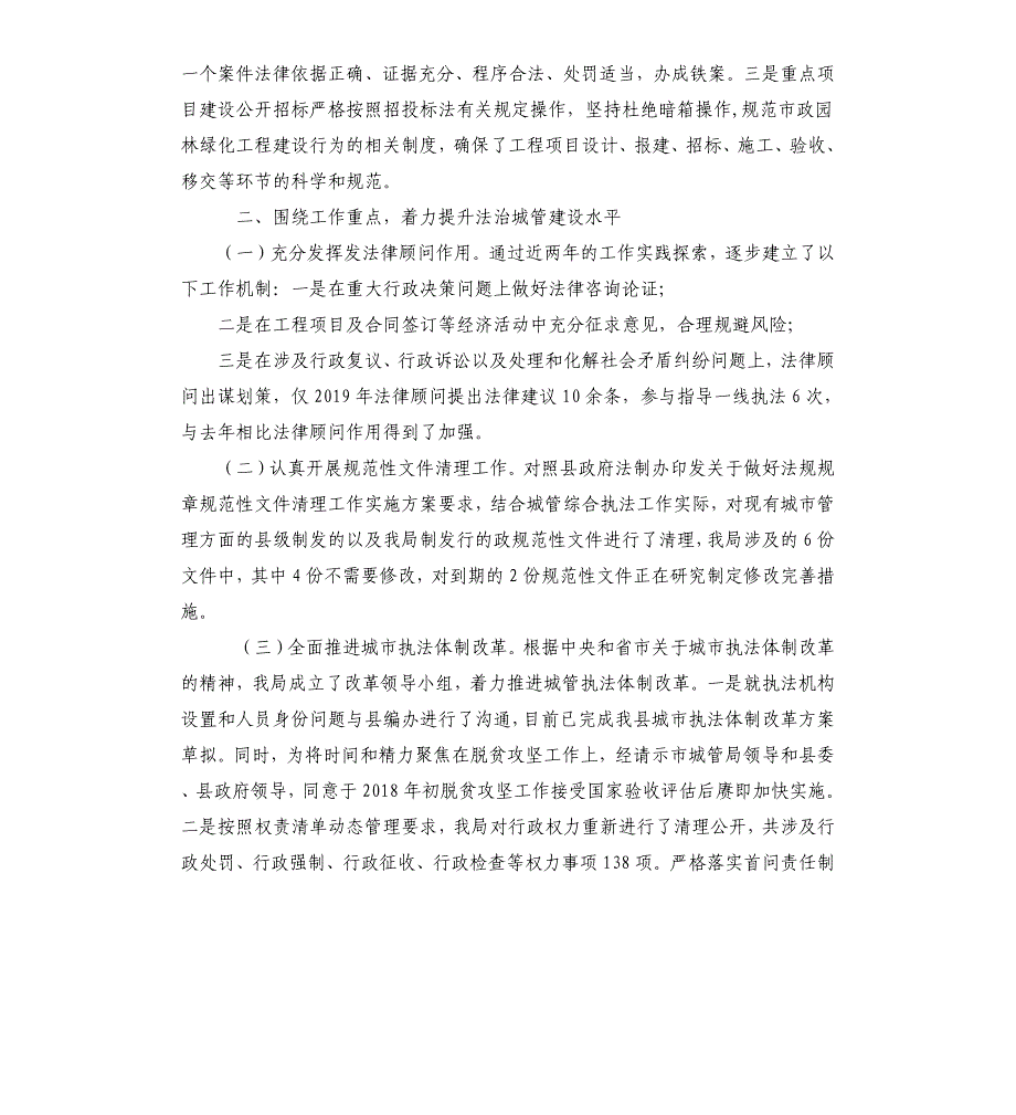 城市管理行政执法局2019年度法治建设工作总结.docx_第2页