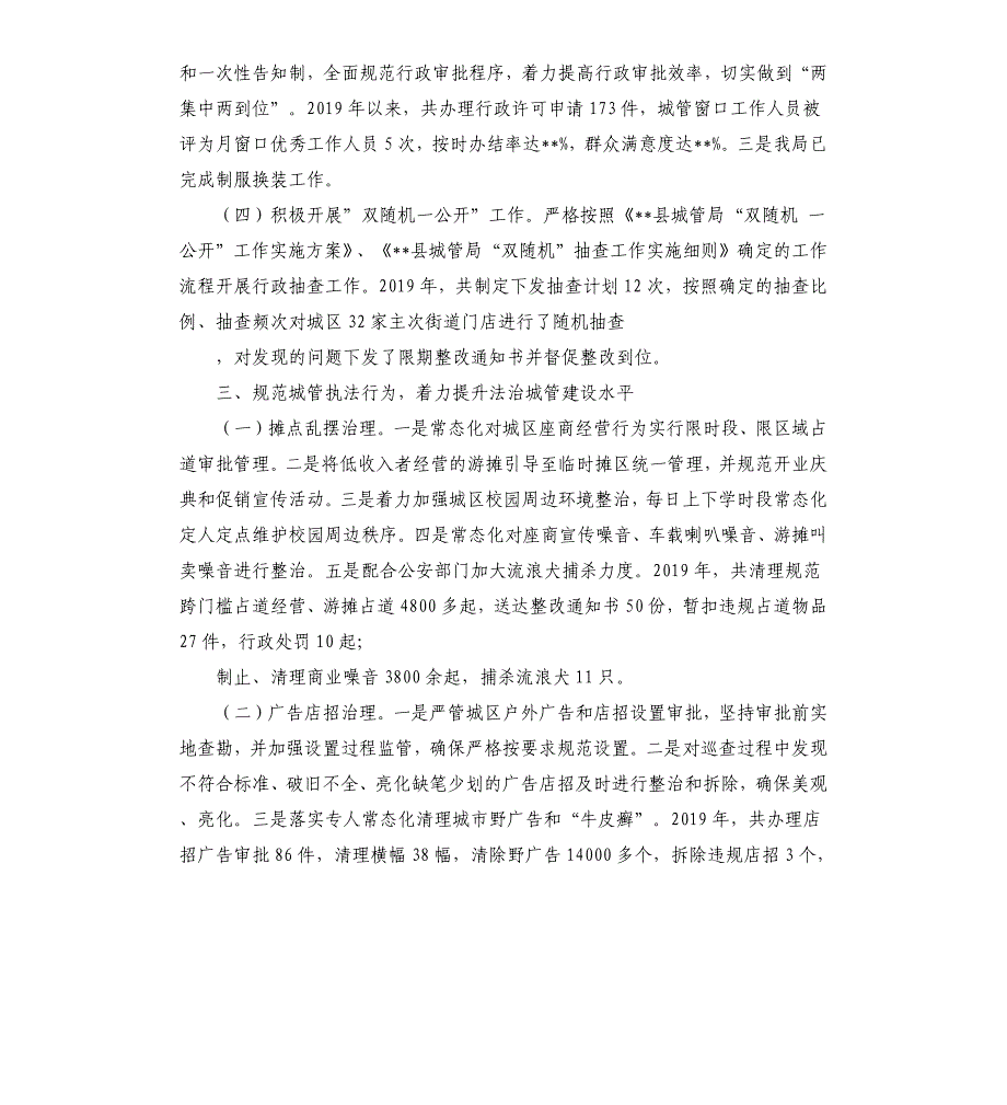 城市管理行政执法局2019年度法治建设工作总结.docx_第3页