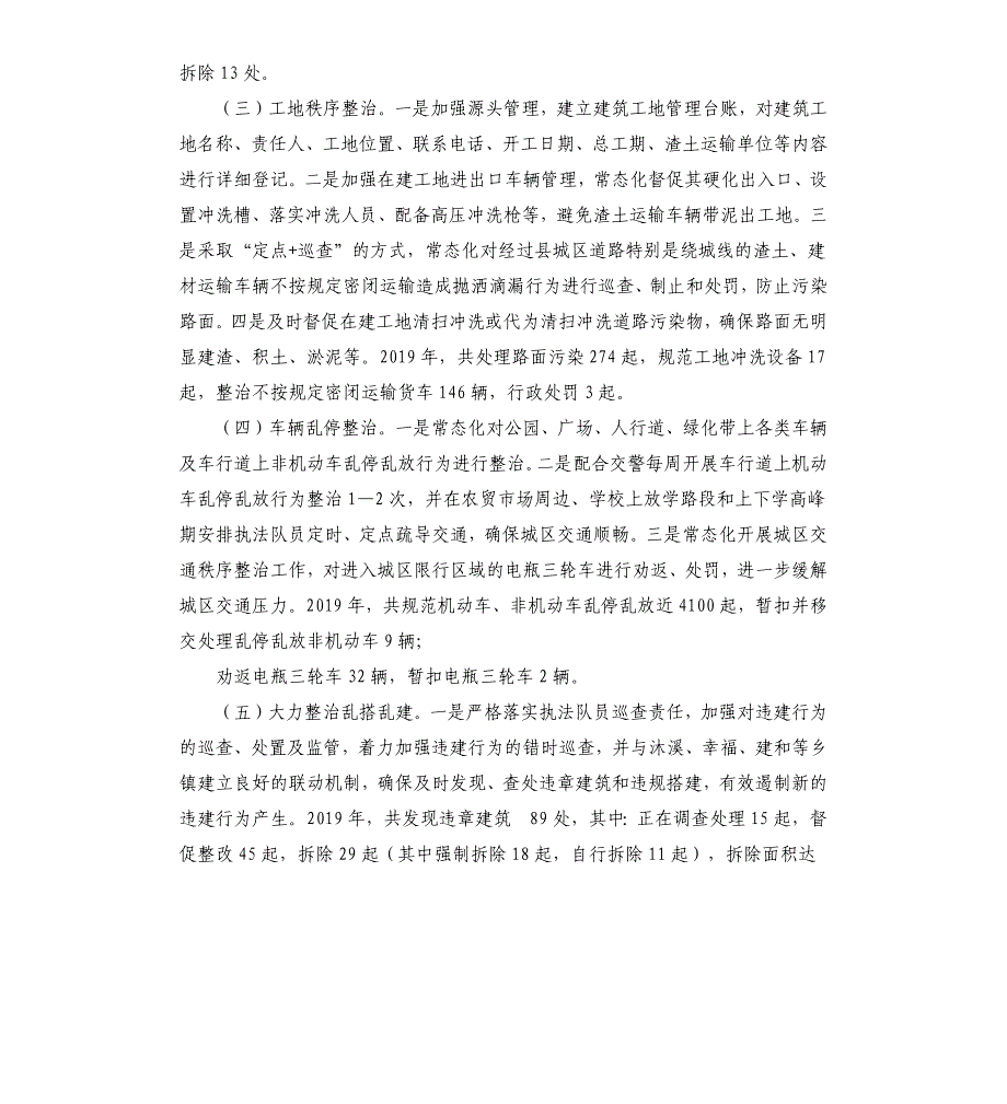 城市管理行政执法局2019年度法治建设工作总结.docx_第4页